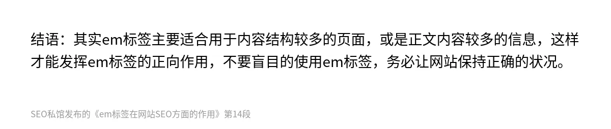 em标签在网站SEO方面的作用 - 第14张图
