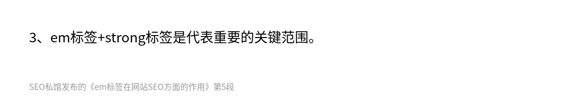 em标签在网站SEO方面的作用 - 第5张图