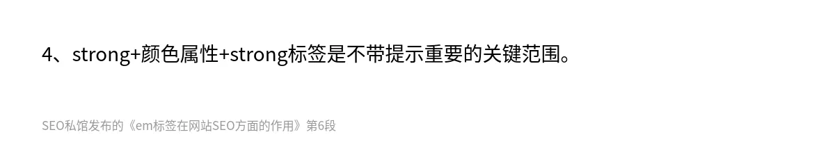 em标签在网站SEO方面的作用 - 第6张图