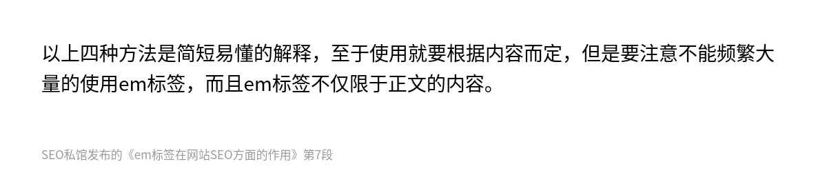 em标签在网站SEO方面的作用 - 第7张图