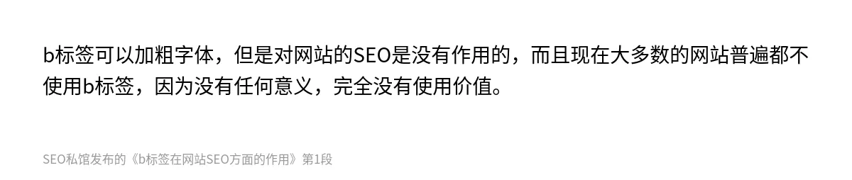b标签在网站SEO方面的作用 - 第1张图