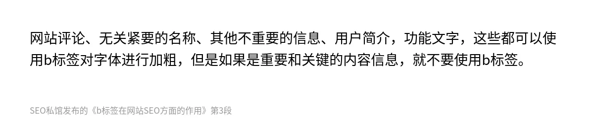 b标签在网站SEO方面的作用 - 第3张图