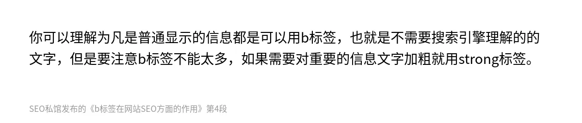 b标签在网站SEO方面的作用 - 第4张图