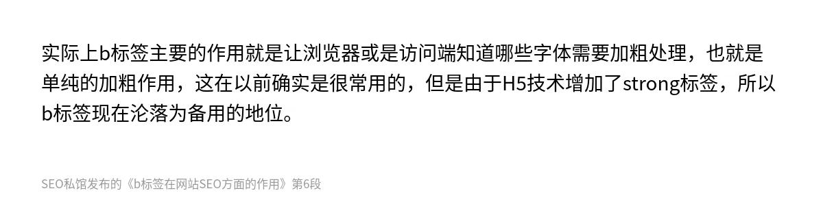 b标签在网站SEO方面的作用 - 第6张图