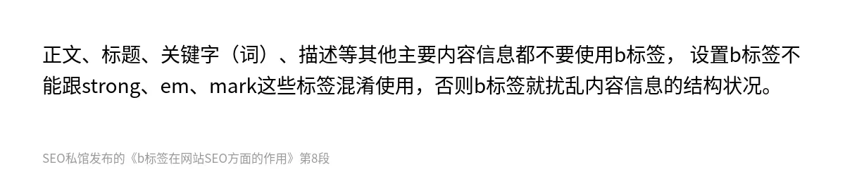 b标签在网站SEO方面的作用 - 第8张图