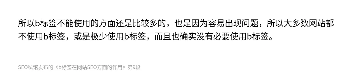 b标签在网站SEO方面的作用 - 第9张图