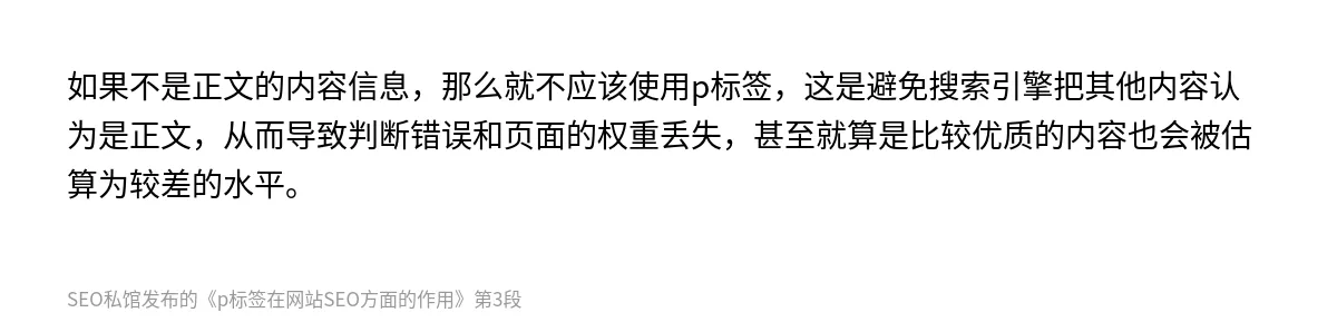 p标签在网站SEO方面的作用 - 第3张图