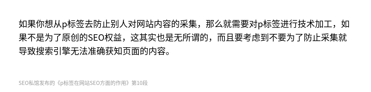 p标签在网站SEO方面的作用 - 第10张图