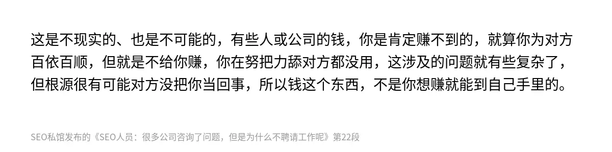 这是不现实的、也是不可能的，有些人或公司的钱，你是肯定赚不到的，就算你为对方百依百顺，但就是不给你赚，你在努把力舔对方都没用，这涉及的问题就有些复杂了，但根源很有可能对方没把你当回事，所以钱这个东西，不是你想赚就能到自己手里的。