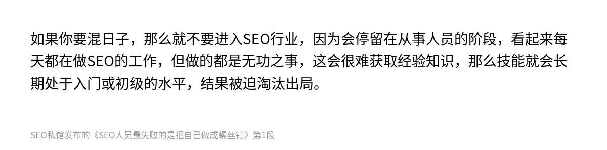 SEO人员最失败的是把自己做成螺丝钉 - 第1张图