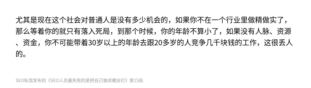 SEO人员最失败的是把自己做成螺丝钉 - 第15张图