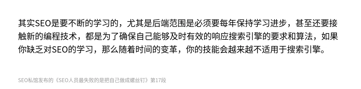 SEO人员最失败的是把自己做成螺丝钉 - 第17张图