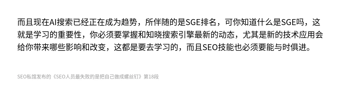SEO人员最失败的是把自己做成螺丝钉 - 第18张图
