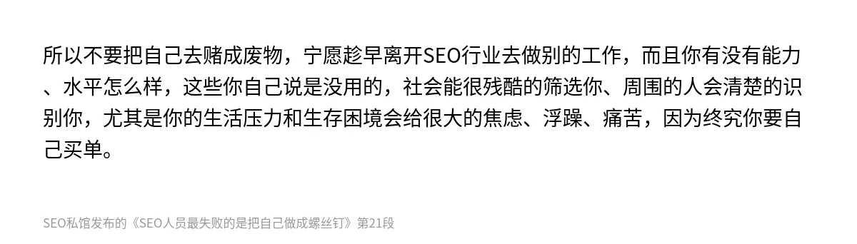 SEO人员最失败的是把自己做成螺丝钉 - 第21张图