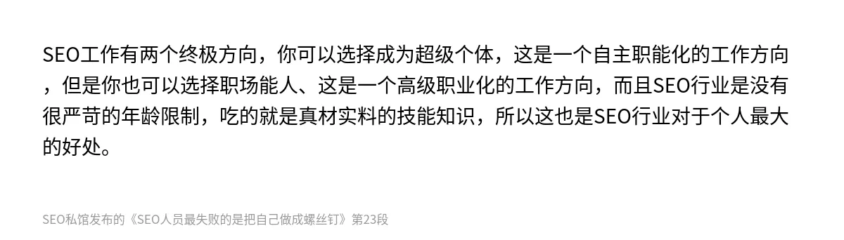 SEO人员最失败的是把自己做成螺丝钉 - 第23张图