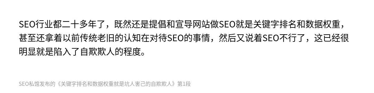 关键字排名和数据权重就是坑人害己的自欺欺人 - 第1张图