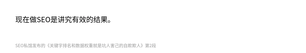 关键字排名和数据权重就是坑人害己的自欺欺人 - 第2张图