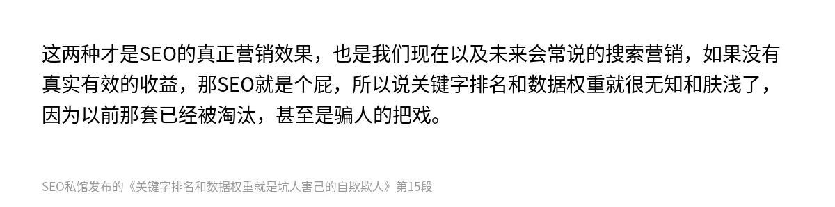 关键字排名和数据权重就是坑人害己的自欺欺人 - 第15张图