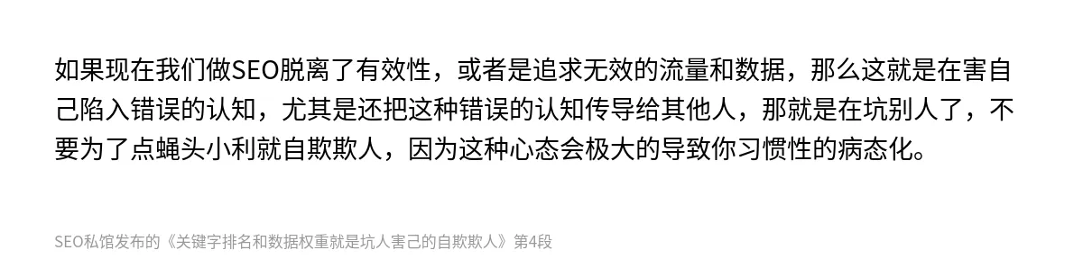 关键字排名和数据权重就是坑人害己的自欺欺人 - 第4张图