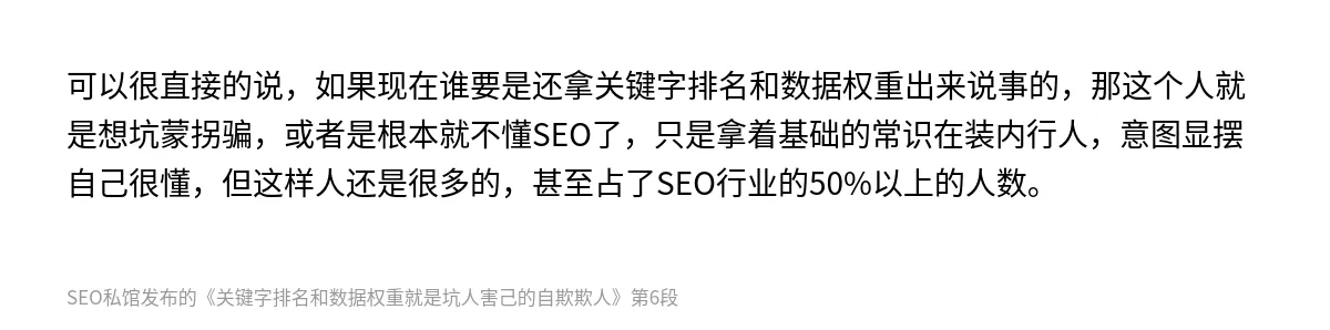 关键字排名和数据权重就是坑人害己的自欺欺人 - 第6张图