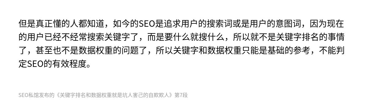 关键字排名和数据权重就是坑人害己的自欺欺人 - 第7张图