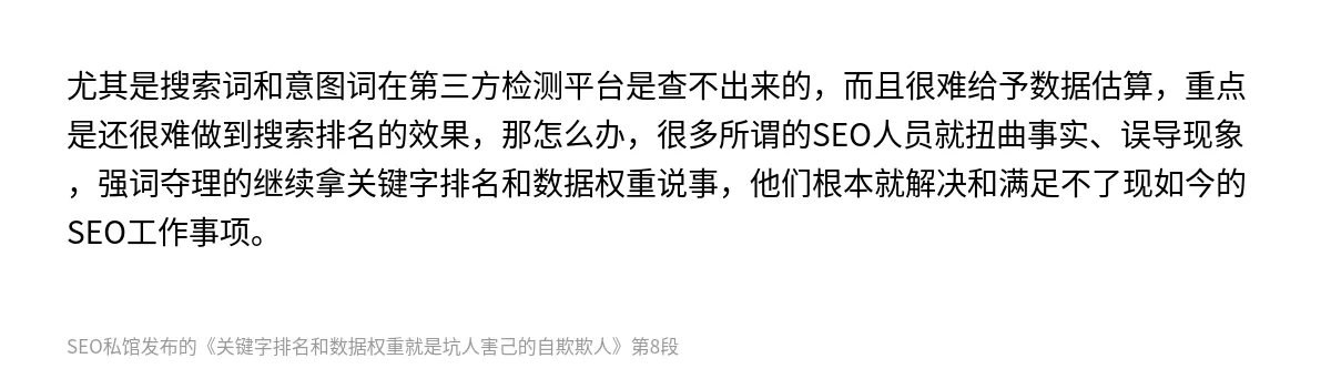 关键字排名和数据权重就是坑人害己的自欺欺人 - 第8张图