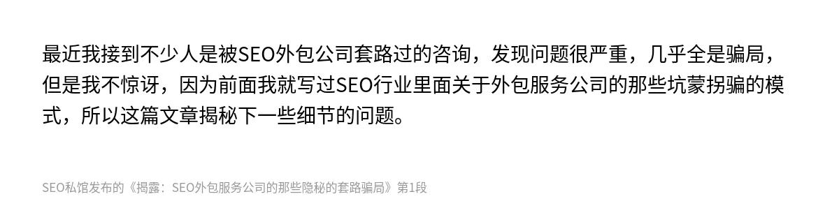 揭露：SEO外包服务公司的那些隐秘的套路骗局 - 第1张图