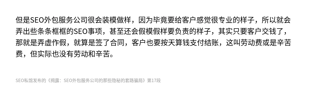 揭露：SEO外包服务公司的那些隐秘的套路骗局 - 第17张图