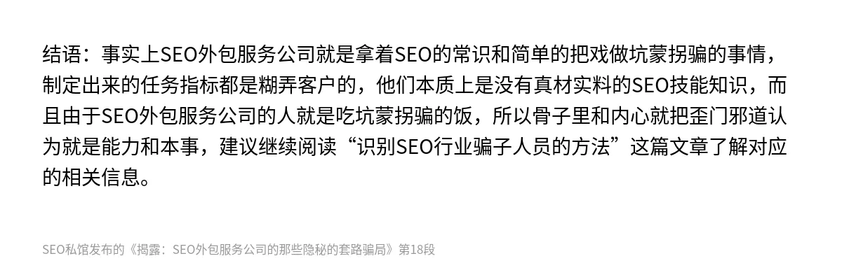 揭露：SEO外包服务公司的那些隐秘的套路骗局 - 第18张图