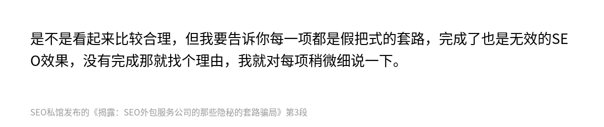 揭露：SEO外包服务公司的那些隐秘的套路骗局 - 第3张图