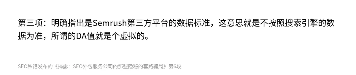 揭露：SEO外包服务公司的那些隐秘的套路骗局 - 第6张图
