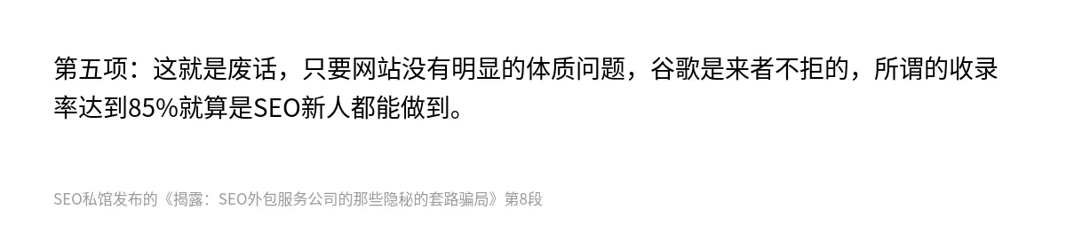 揭露：SEO外包服务公司的那些隐秘的套路骗局 - 第8张图