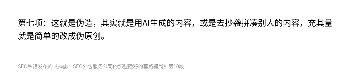 揭露：SEO外包服务公司的那些隐秘的套路骗局 - 第10张图