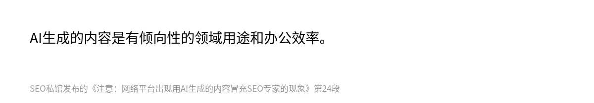 AI生成的内容是有倾向性的领域用途和办公效率。