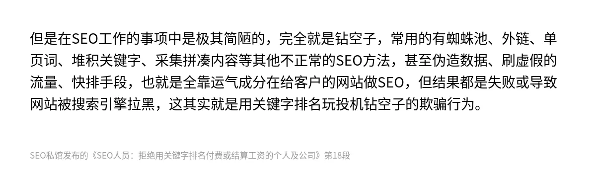 SEO人员：拒绝用关键字排名付费或结算工资的个人及公司 - 第18张图