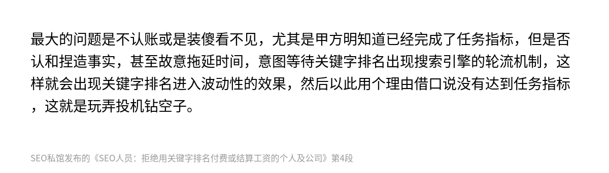 SEO人员：拒绝用关键字排名付费或结算工资的个人及公司 - 第4张图
