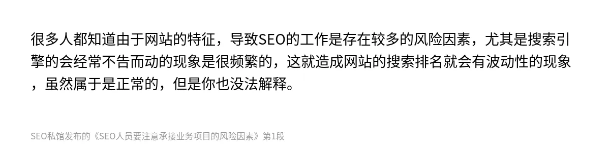 SEO人员要注意承接业务项目的风险因素 - 第1张图