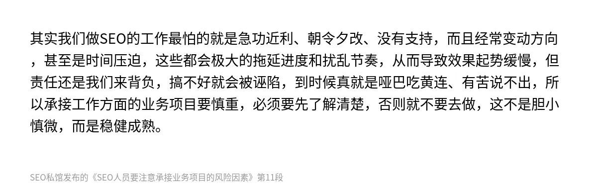 SEO人员要注意承接业务项目的风险因素 - 第11张图