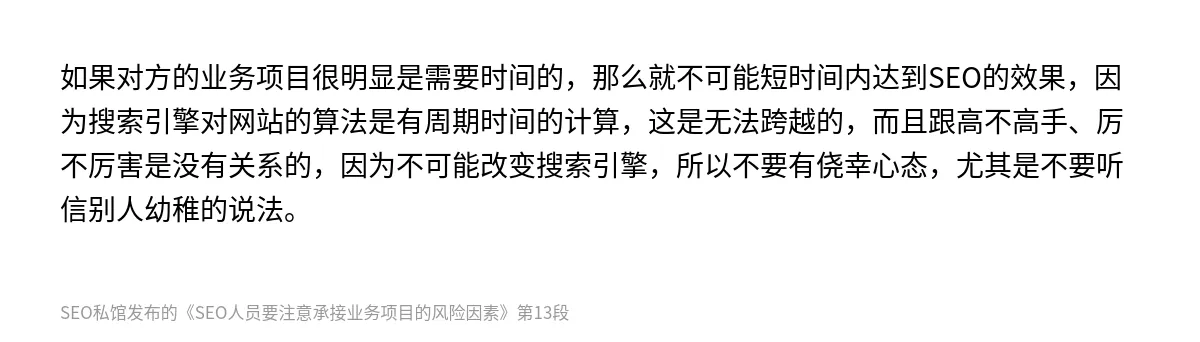 SEO人员要注意承接业务项目的风险因素 - 第13张图