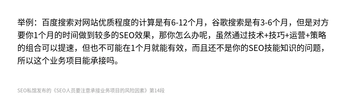 SEO人员要注意承接业务项目的风险因素 - 第14张图