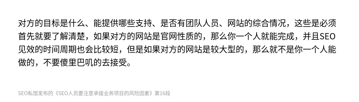 SEO人员要注意承接业务项目的风险因素 - 第16张图