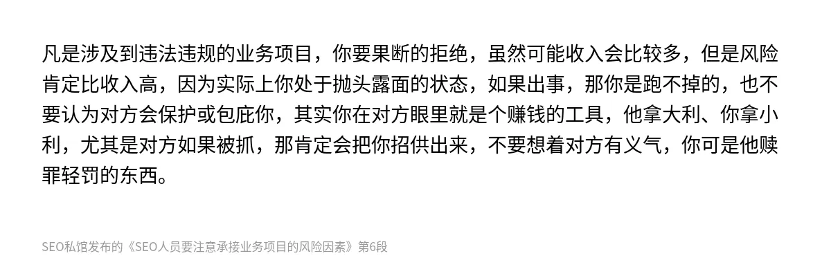 SEO人员要注意承接业务项目的风险因素 - 第6张图