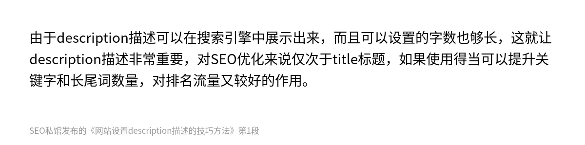 网站设置description描述的技巧方法 - 第1张图