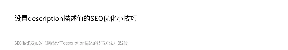 网站设置description描述的技巧方法 - 第2张图