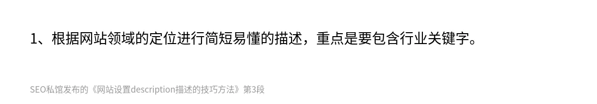 网站设置description描述的技巧方法 - 第3张图