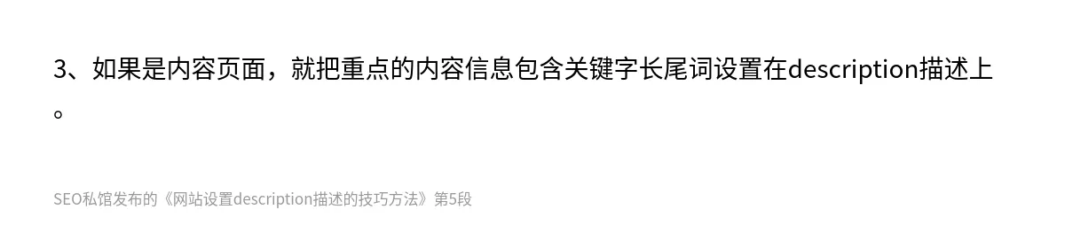网站设置description描述的技巧方法 - 第5张图