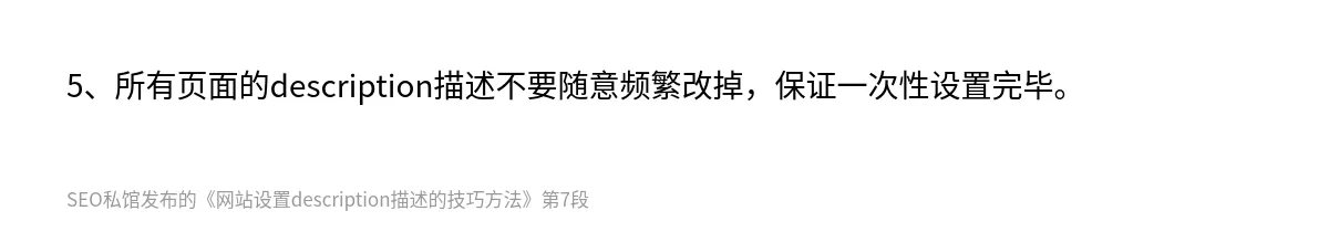 网站设置description描述的技巧方法 - 第7张图