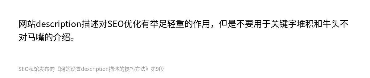 网站设置description描述的技巧方法 - 第9张图