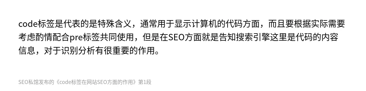 code标签在网站SEO方面的作用 - 第1张图