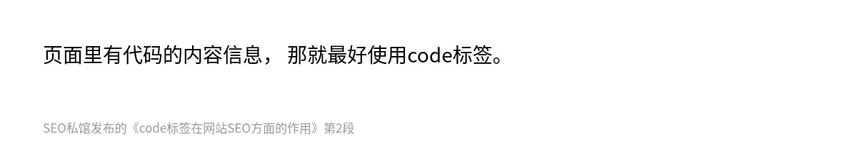 code标签在网站SEO方面的作用 - 第2张图